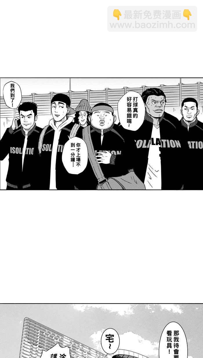 宅男打籃球 - [第84話] 隊友的滋味 PART3(1/2) - 2