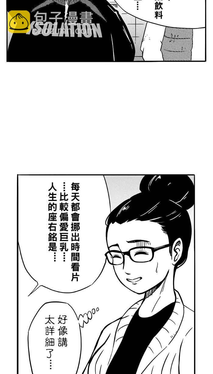 宅男打籃球 - [第84話] 隊友的滋味 PART3(1/2) - 8