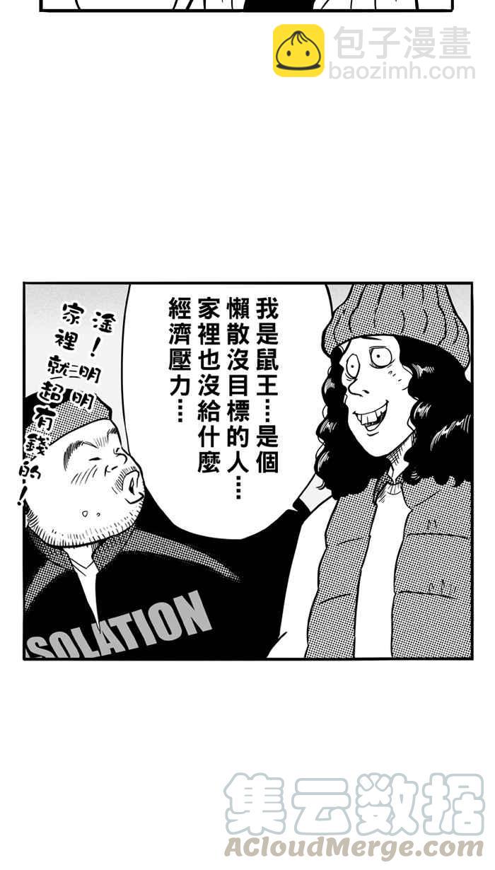 宅男打籃球 - [第84話] 隊友的滋味 PART3(1/2) - 1