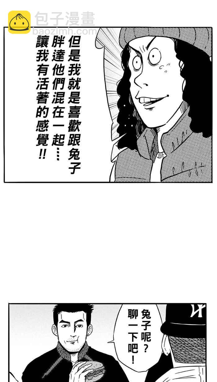 宅男打籃球 - [第84話] 隊友的滋味 PART3(1/2) - 2