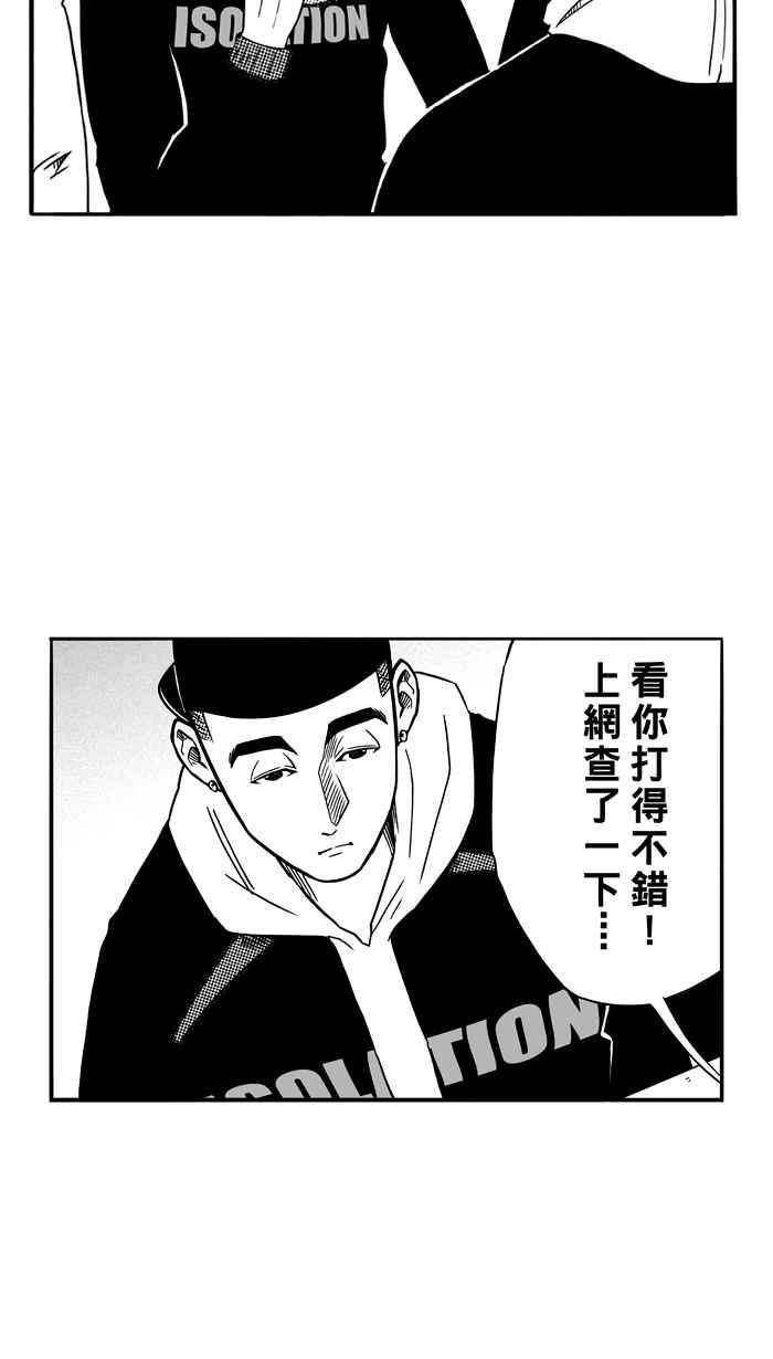 宅男打籃球 - [第84話] 隊友的滋味 PART3(1/2) - 3