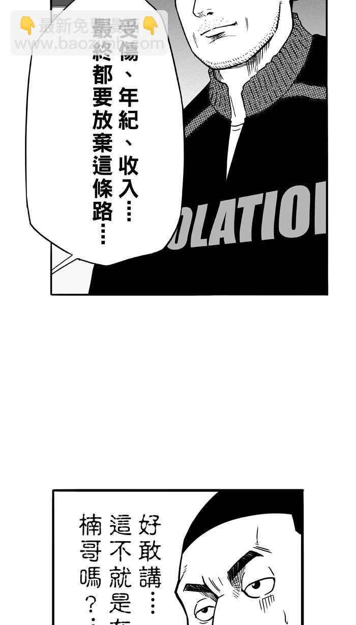 宅男打籃球 - [第84話] 隊友的滋味 PART3(1/2) - 8