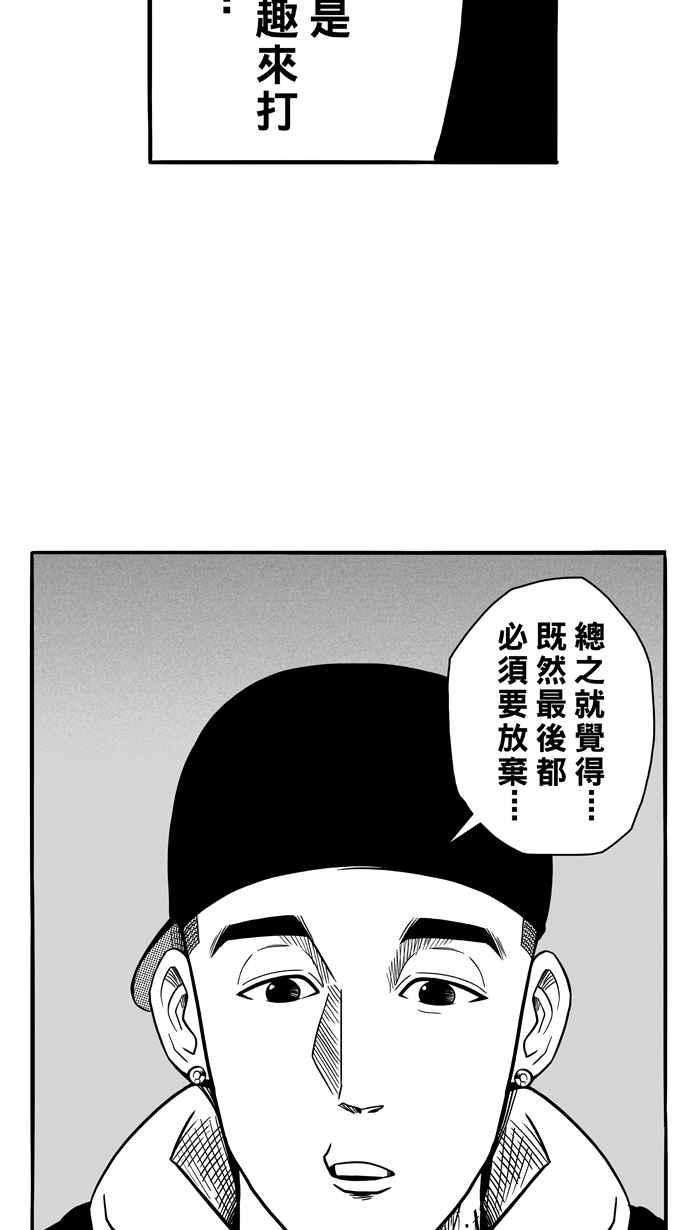 宅男打籃球 - [第84話] 隊友的滋味 PART3(1/2) - 3