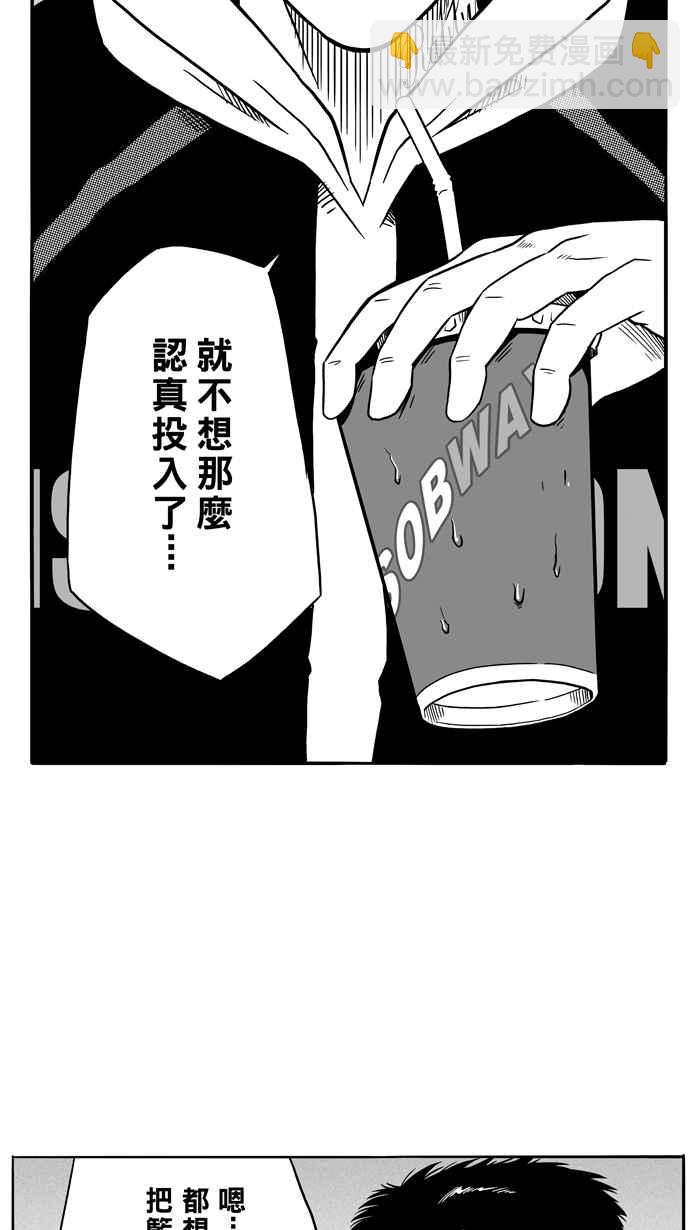 宅男打籃球 - [第84話] 隊友的滋味 PART3(1/2) - 4