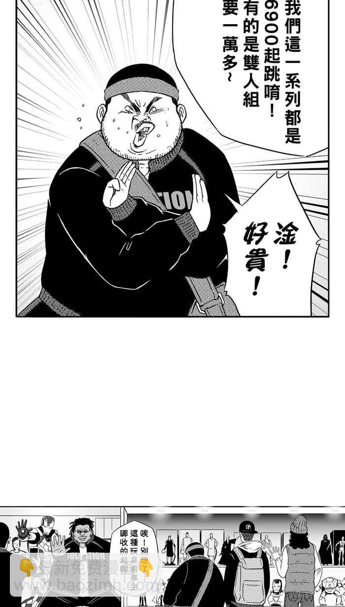 宅男打籃球 - [第84話] 隊友的滋味 PART3(1/2) - 7