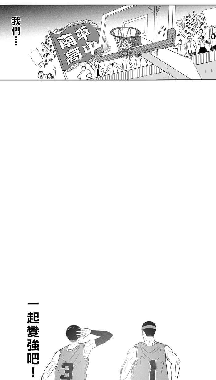 宅男打籃球 - [第84話] 隊友的滋味 PART3(2/2) - 4
