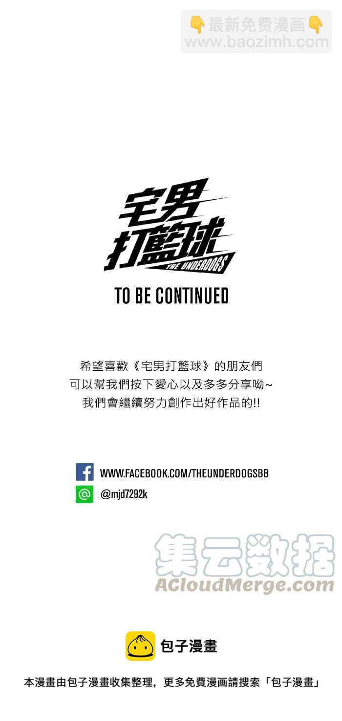 宅男打籃球 - [第84話] 隊友的滋味 PART3(2/2) - 1