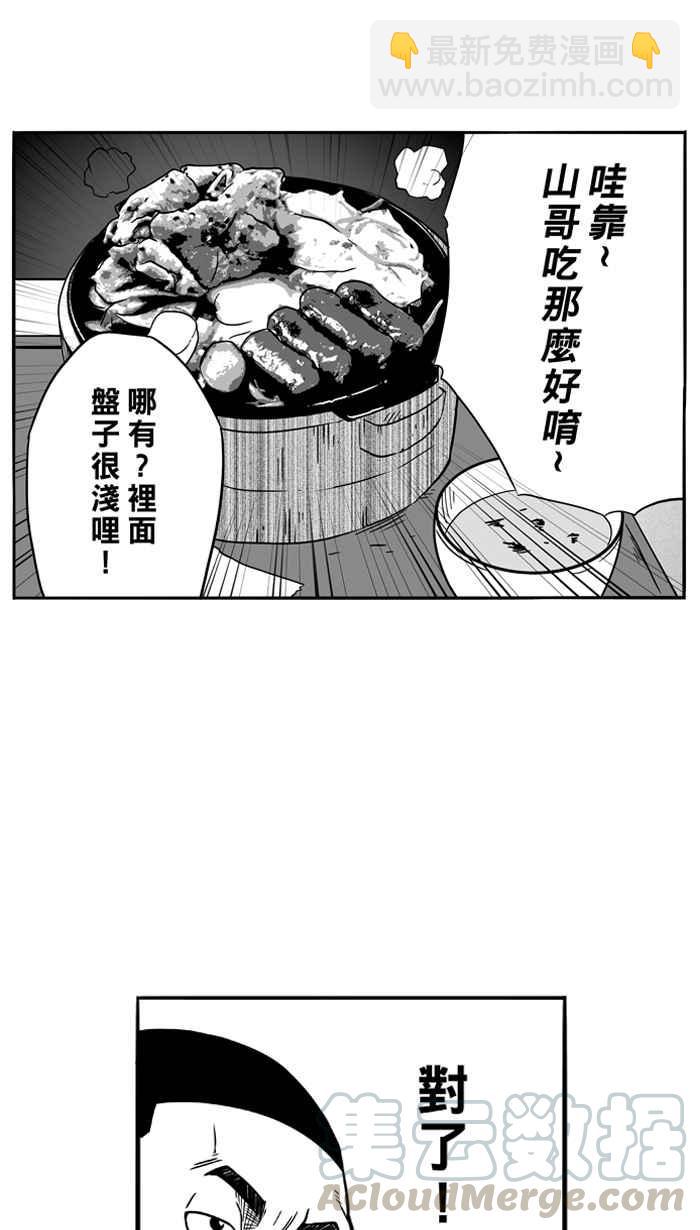 宅男打籃球 - [第84話] 隊友的滋味 PART3(1/2) - 7