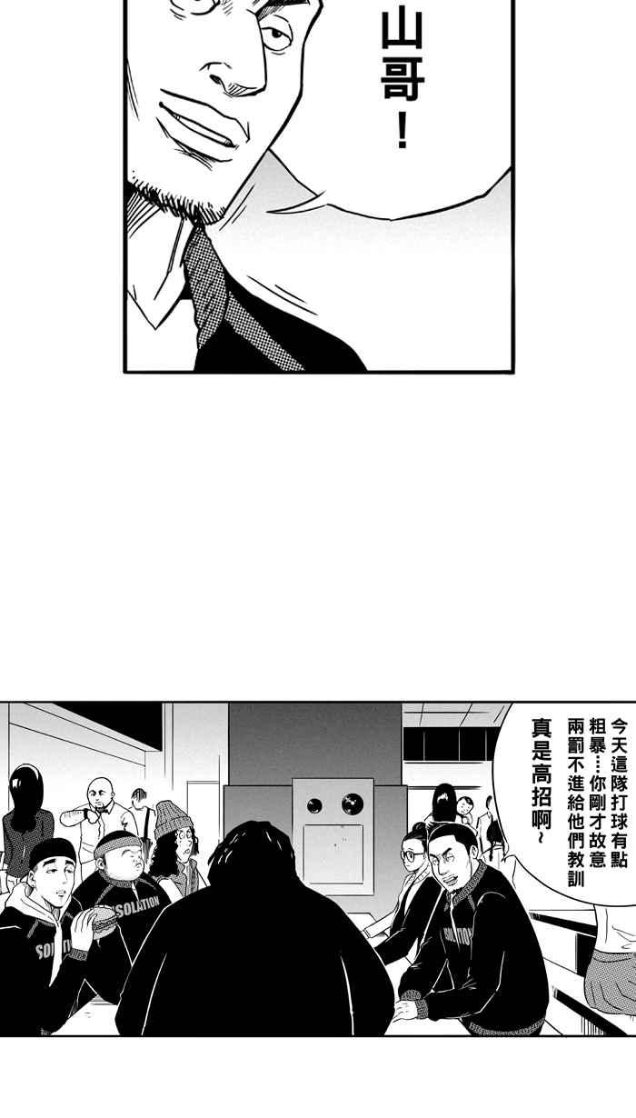 宅男打籃球 - [第84話] 隊友的滋味 PART3(1/2) - 8