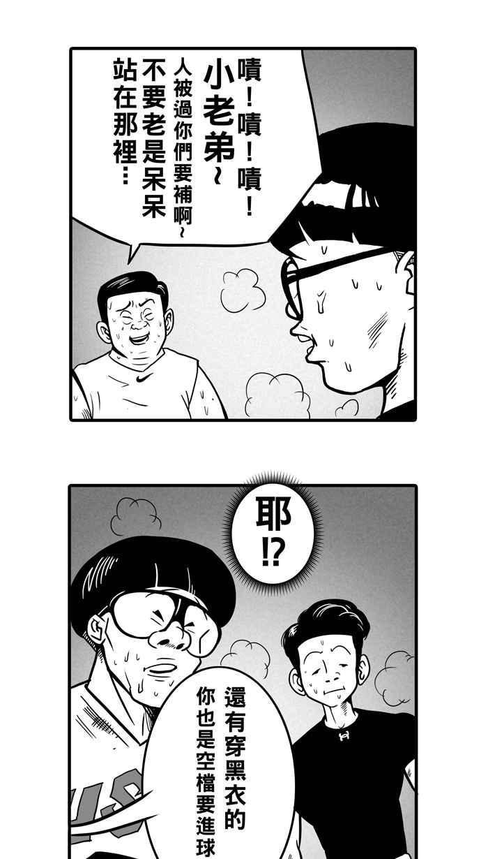 宅男打籃球 - [第9話] 久違了…老朋友 PART1 - 3