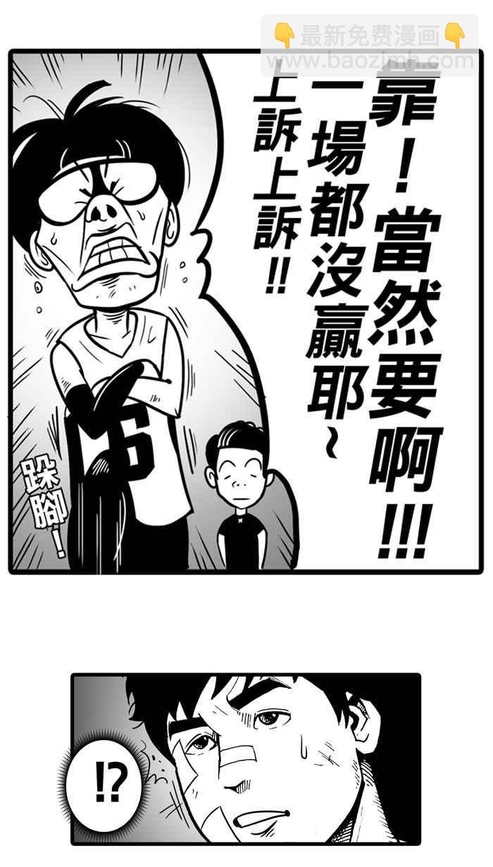 宅男打籃球 - [第9話] 久違了…老朋友 PART1 - 6