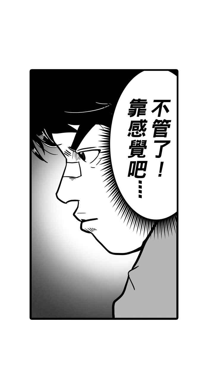 宅男打籃球 - [第9話] 久違了…老朋友 PART1 - 7