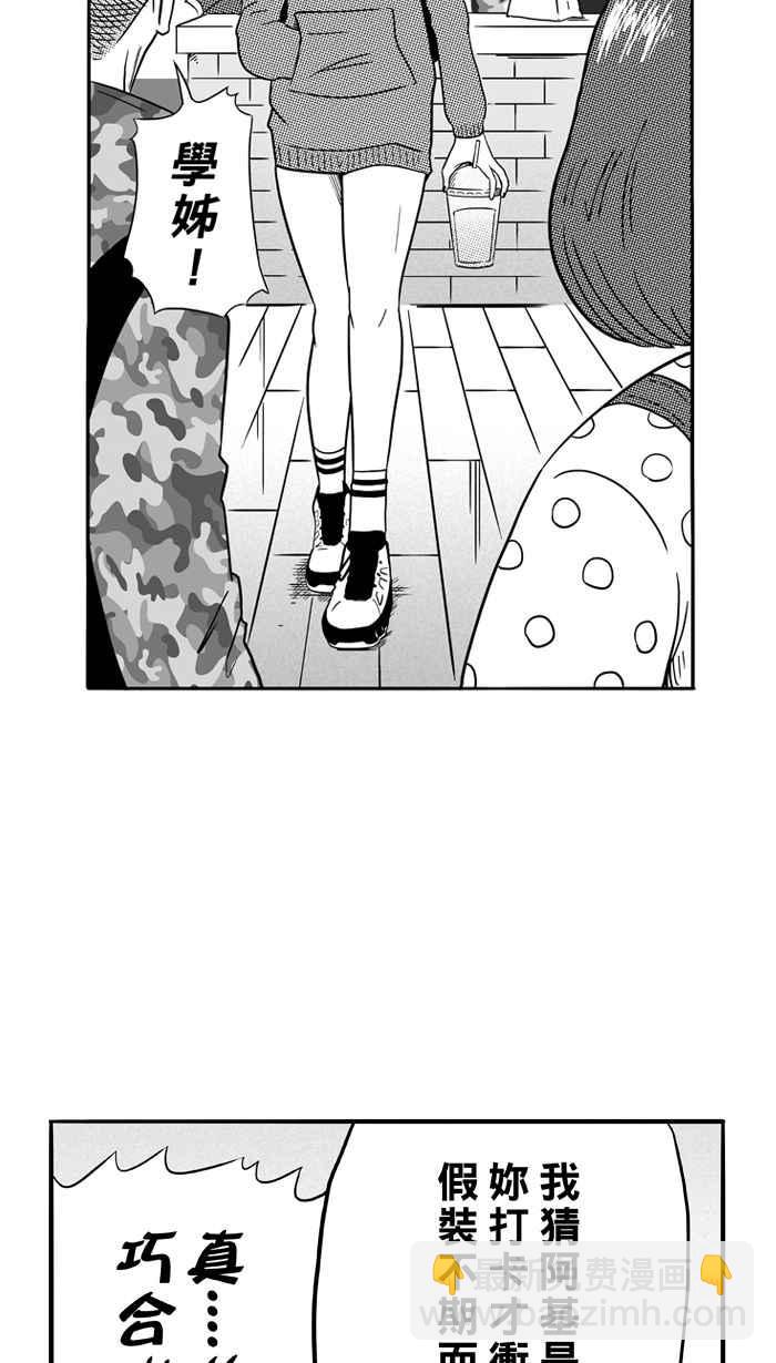 宅男打籃球 - [第86話] 隊友的滋味 PART5(1/2) - 4