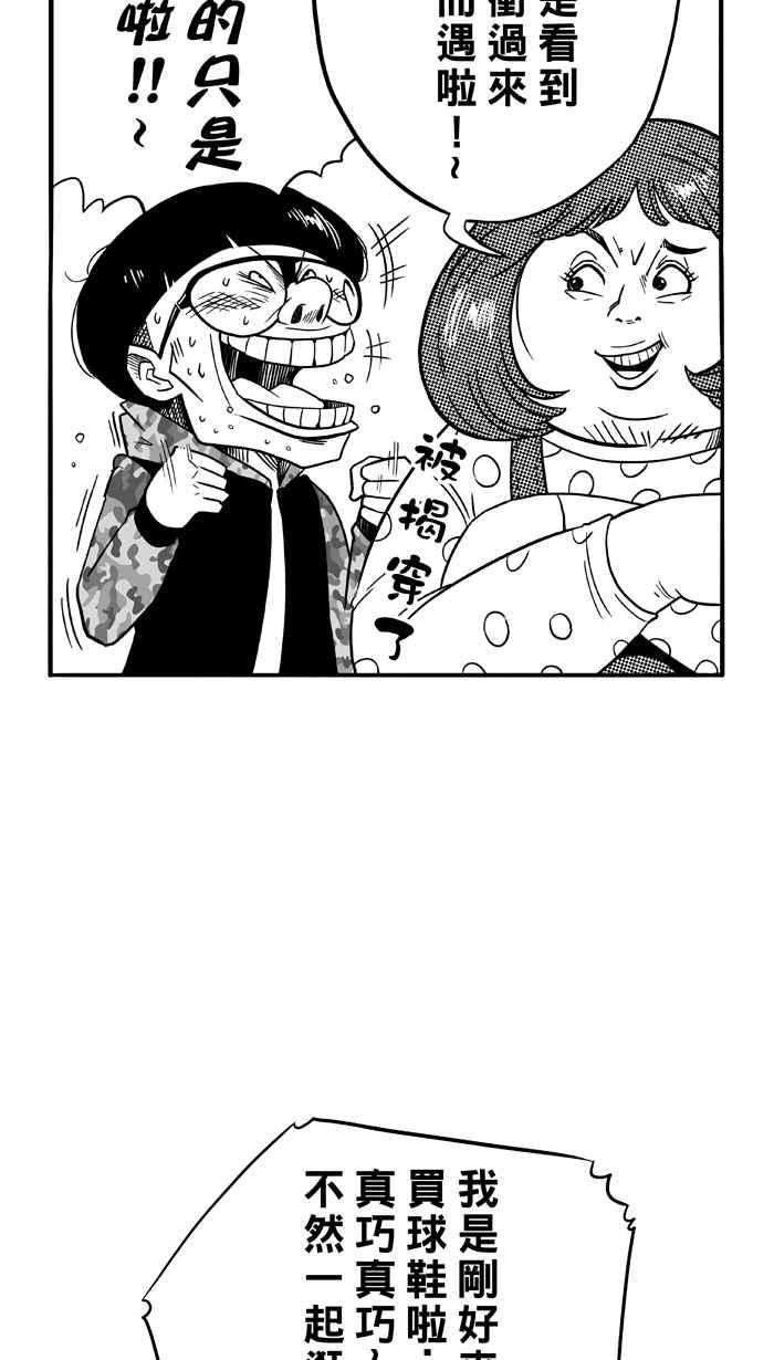 宅男打籃球 - [第86話] 隊友的滋味 PART5(1/2) - 5