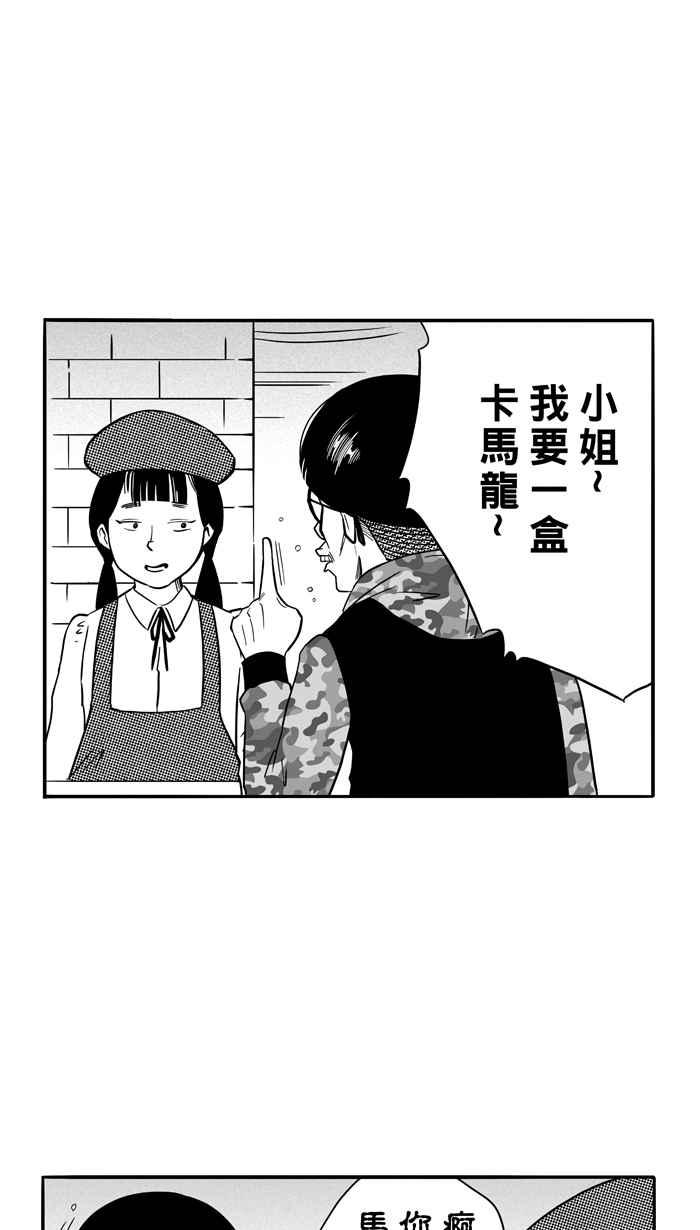 宅男打籃球 - [第86話] 隊友的滋味 PART5(1/2) - 2