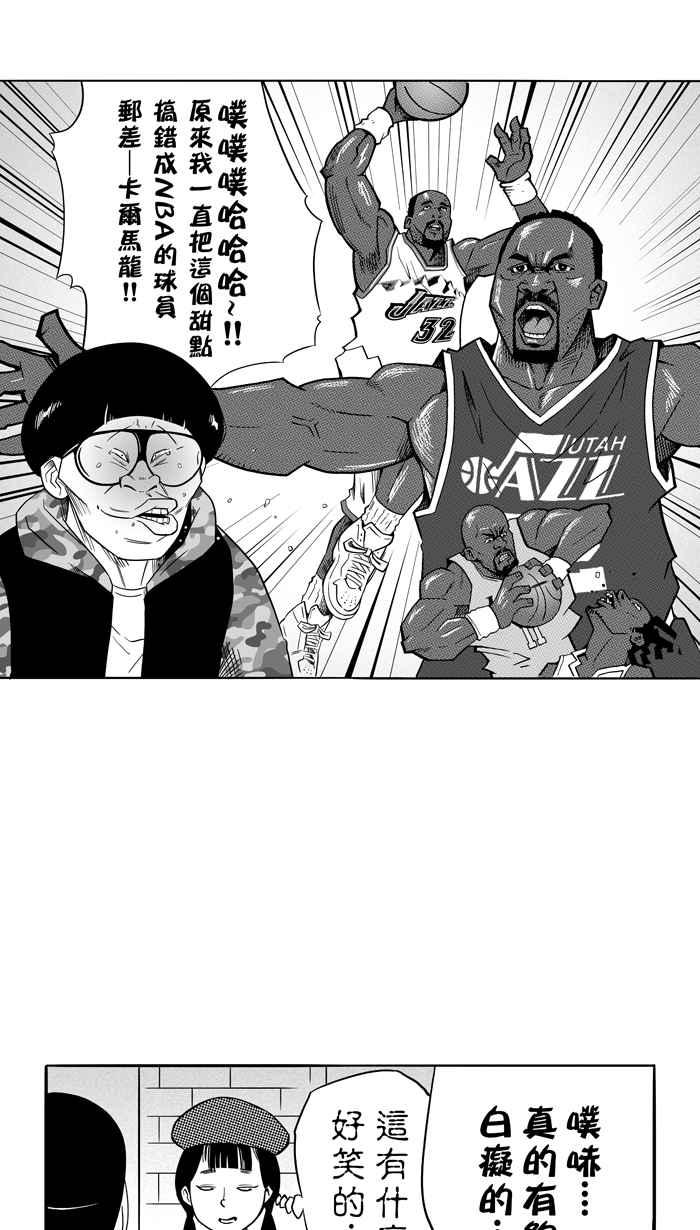 宅男打籃球 - [第86話] 隊友的滋味 PART5(1/2) - 5