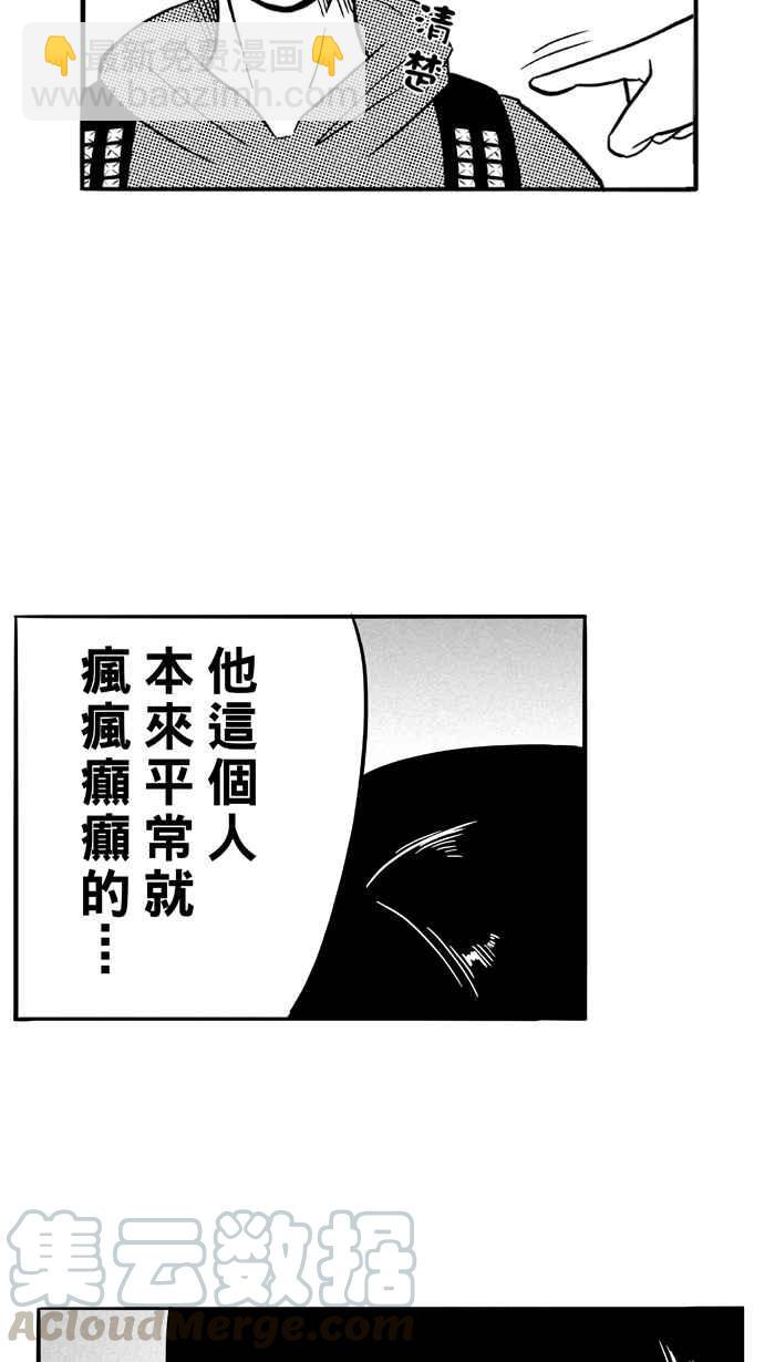 宅男打籃球 - [第86話] 隊友的滋味 PART5(1/2) - 7