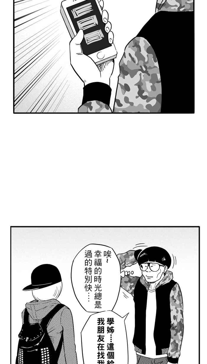 宅男打籃球 - [第86話] 隊友的滋味 PART5(1/2) - 4