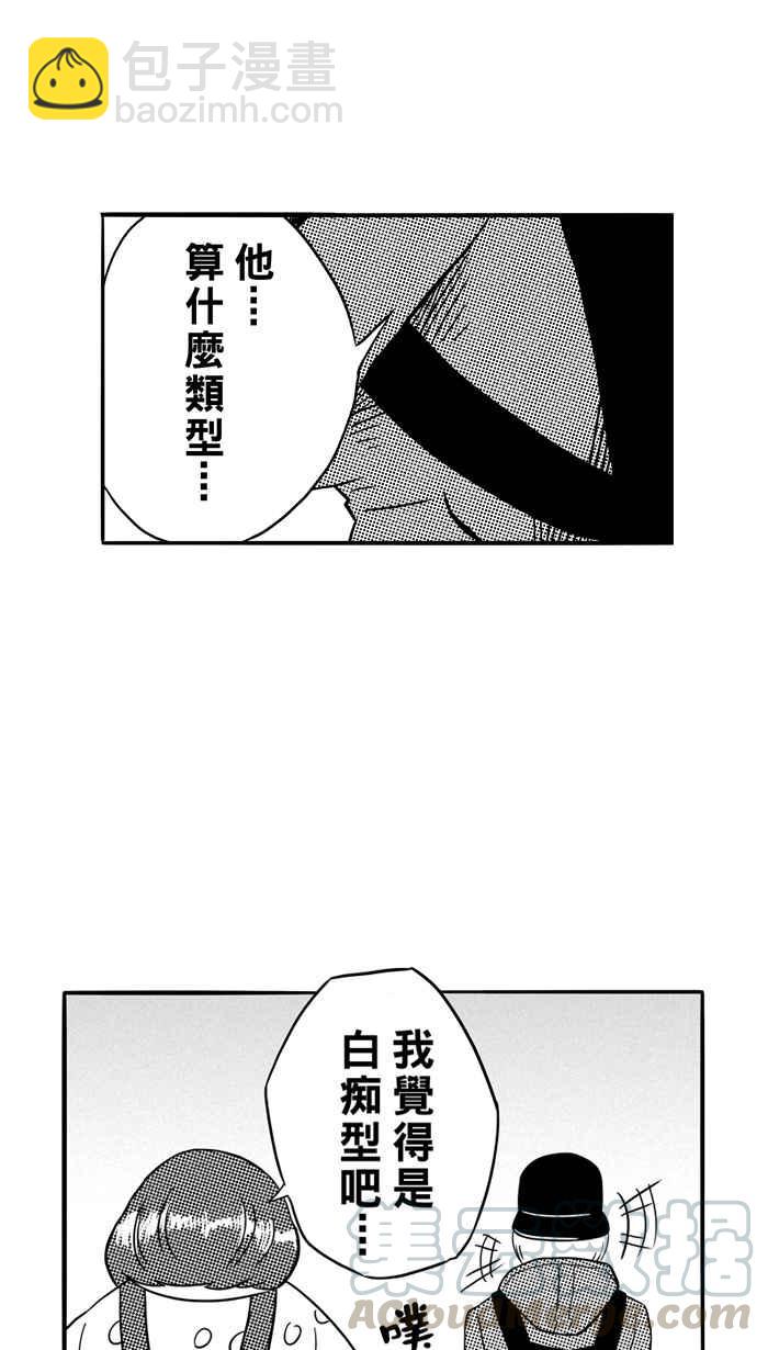 宅男打籃球 - [第86話] 隊友的滋味 PART5(1/2) - 8