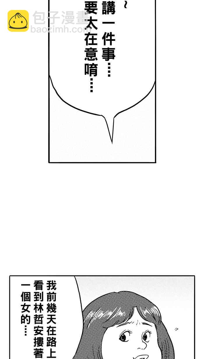 宅男打籃球 - [第86話] 隊友的滋味 PART5(1/2) - 2