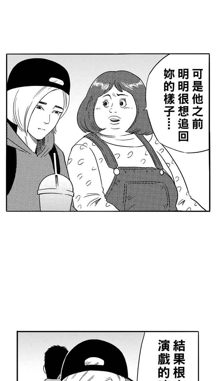 宅男打籃球 - [第86話] 隊友的滋味 PART5(1/2) - 4