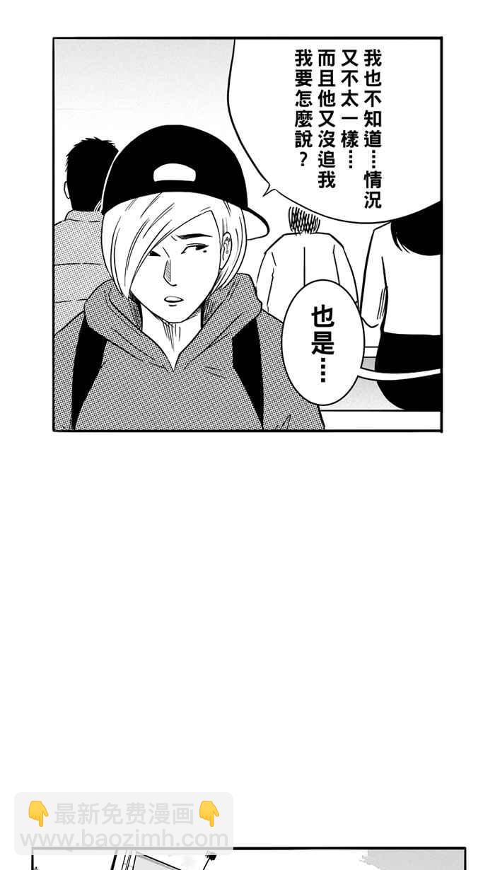 宅男打籃球 - [第86話] 隊友的滋味 PART5(1/2) - 7