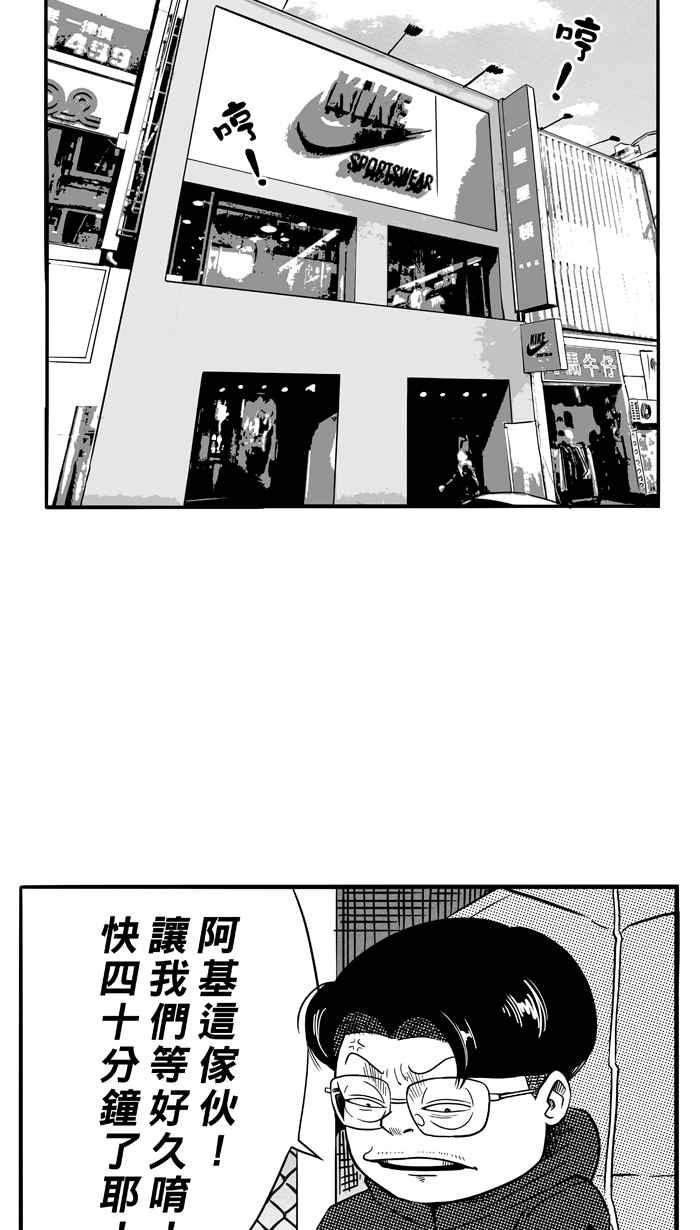 宅男打籃球 - [第86話] 隊友的滋味 PART5(1/2) - 8