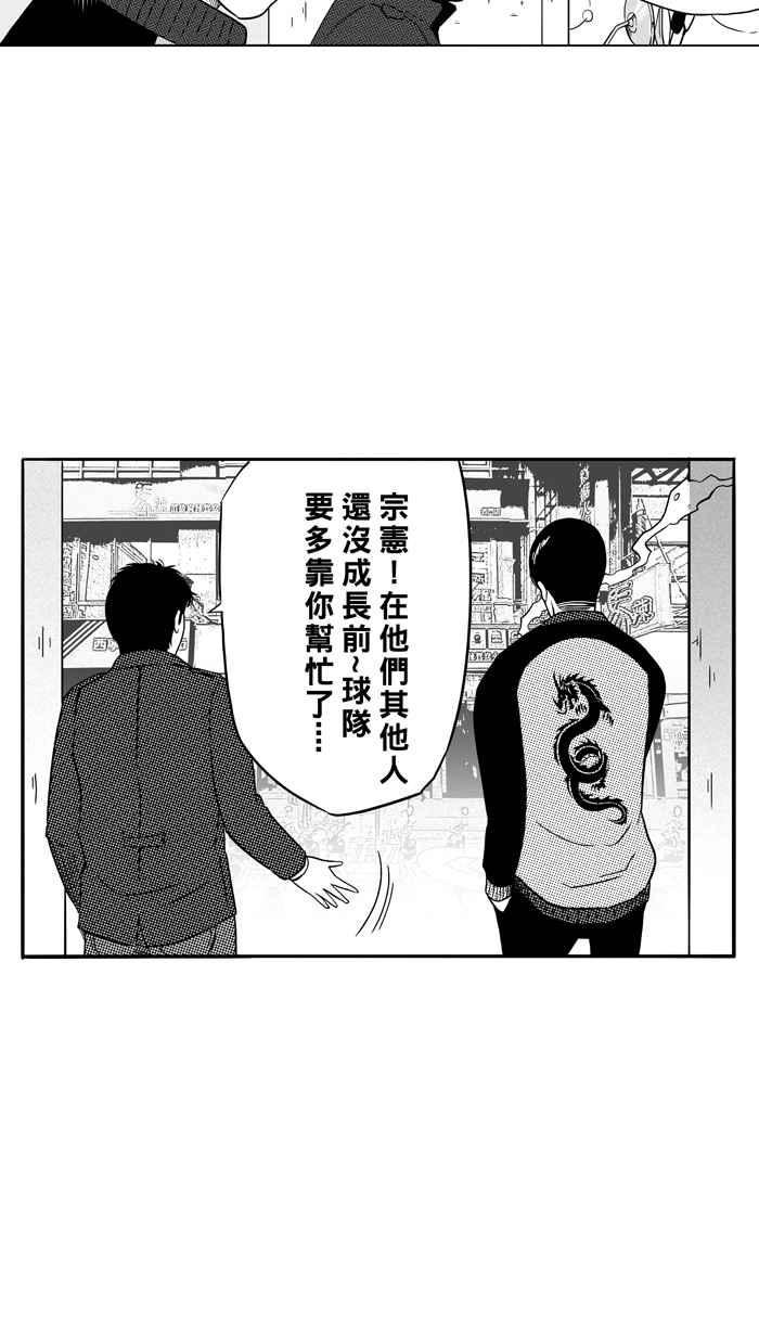 宅男打籃球 - [第86話] 隊友的滋味 PART5(2/2) - 1