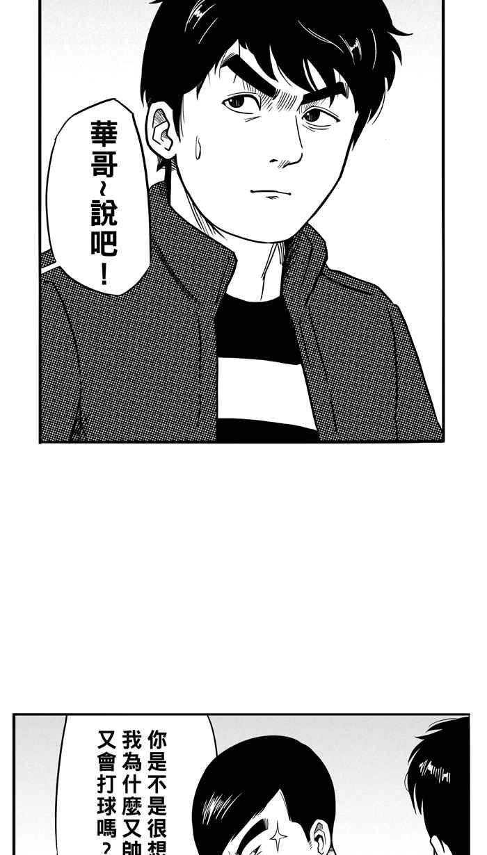 宅男打籃球 - [第86話] 隊友的滋味 PART5(2/2) - 3