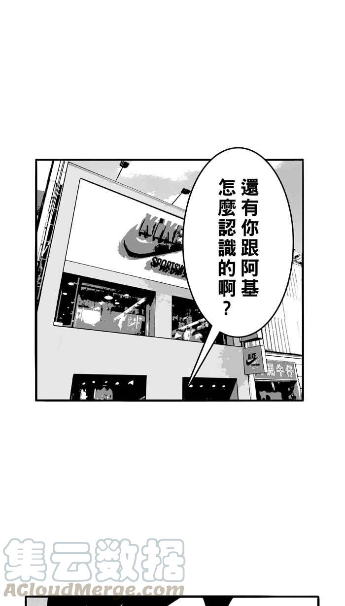 宅男打籃球 - [第86話] 隊友的滋味 PART5(2/2) - 1