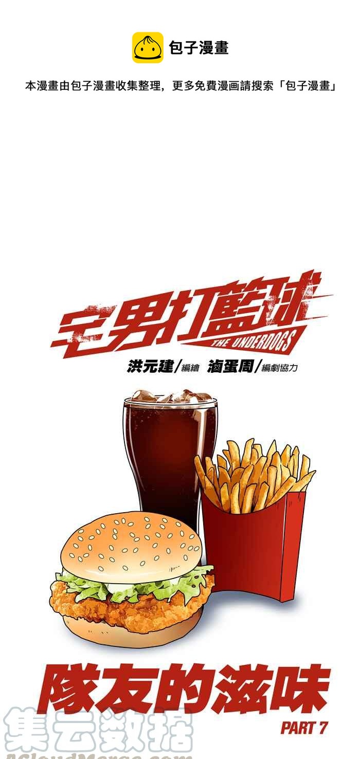 宅男打籃球 - [第88話] 隊友的滋味 PART7(1/2) - 1