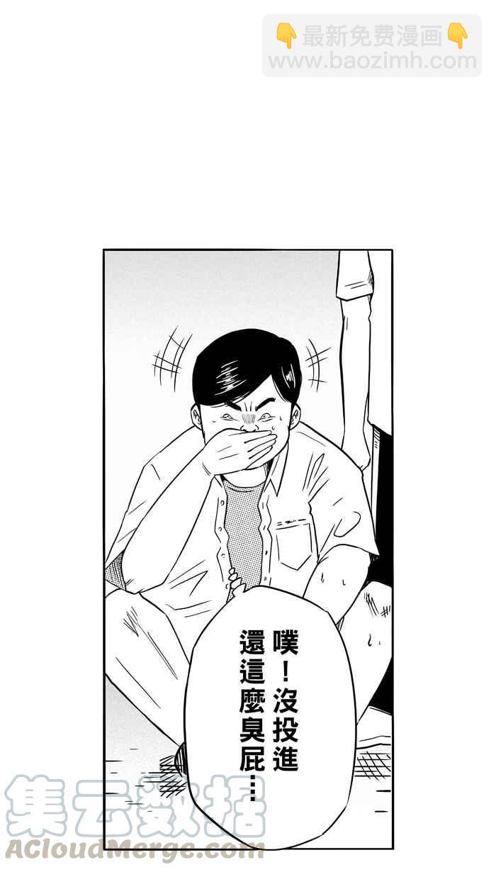 宅男打籃球 - [第88話] 隊友的滋味 PART7(1/2) - 2