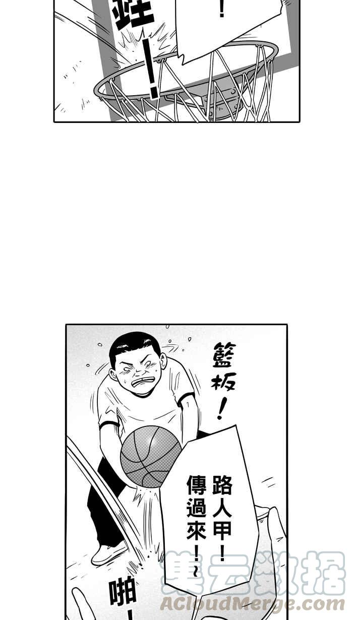 宅男打籃球 - [第88話] 隊友的滋味 PART7(1/2) - 4