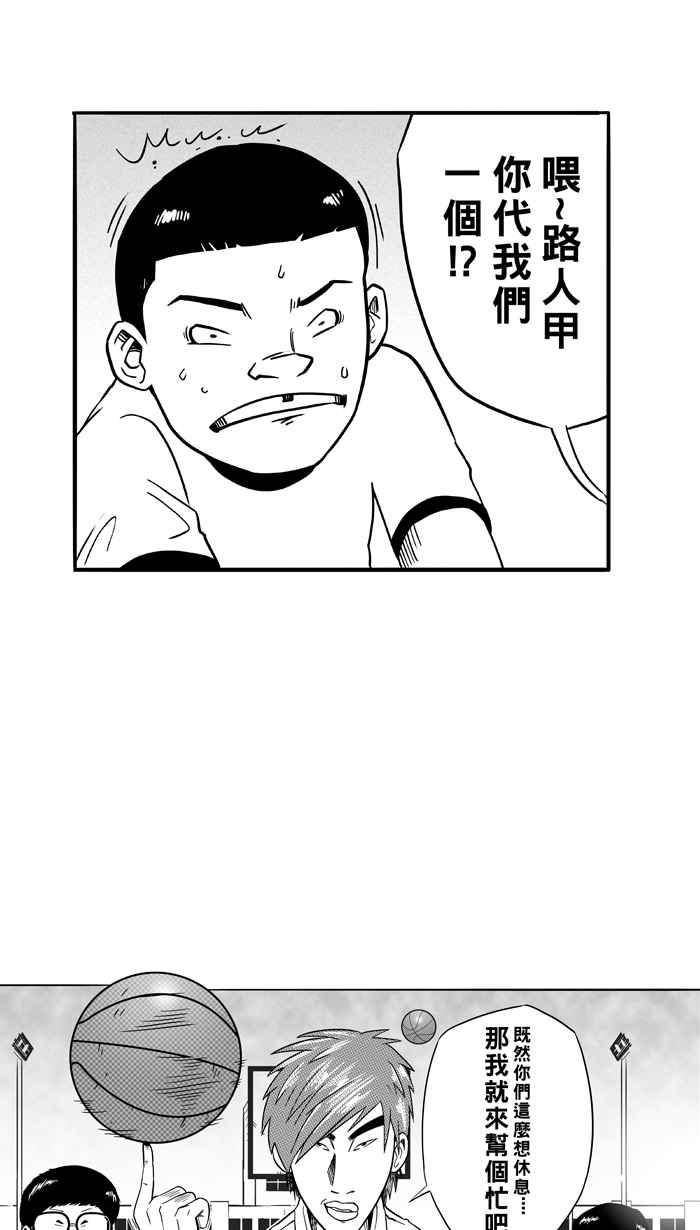 宅男打籃球 - [第88話] 隊友的滋味 PART7(1/2) - 3