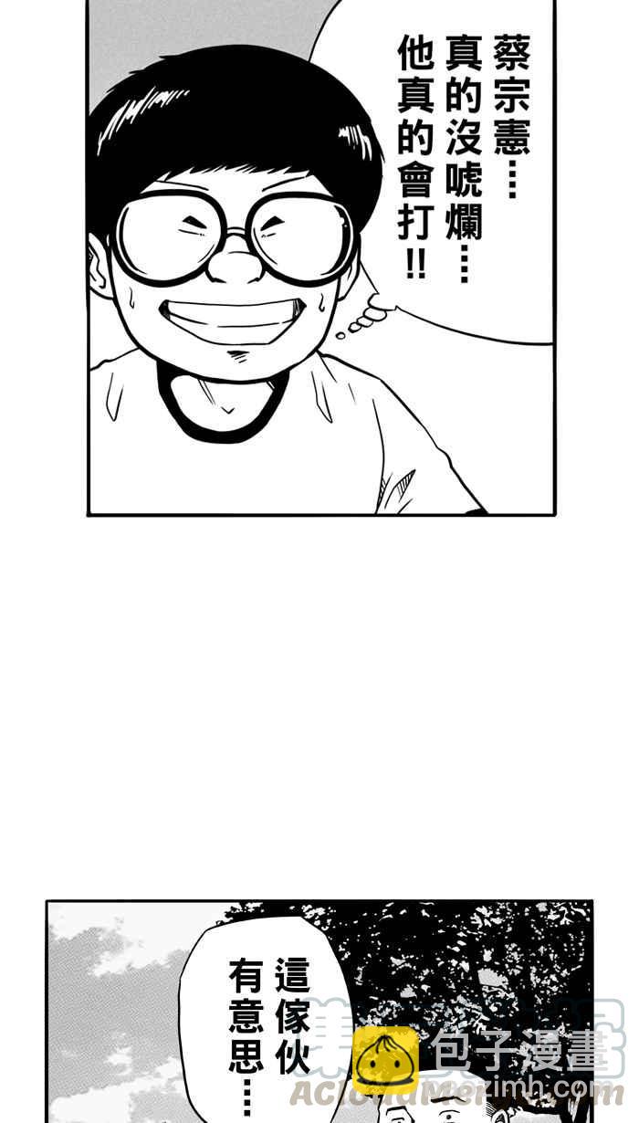 宅男打籃球 - [第88話] 隊友的滋味 PART7(1/2) - 6