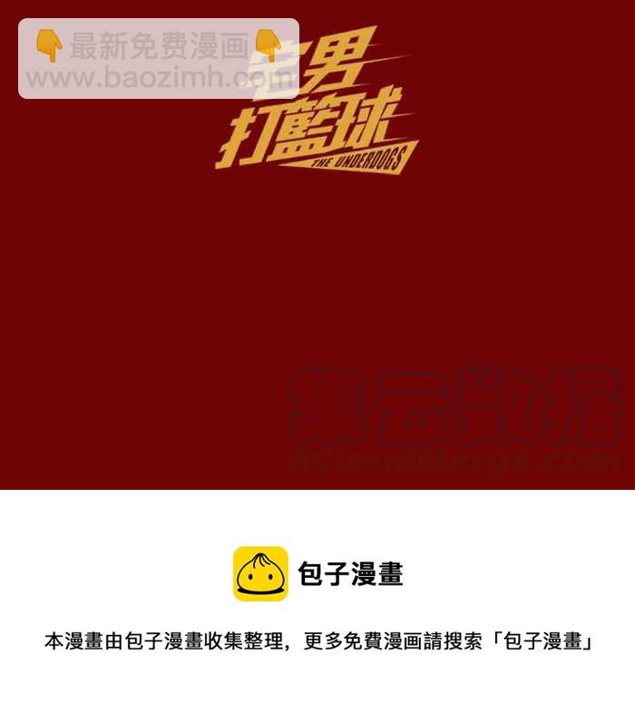 宅男打籃球 - 休刊 4 - 1