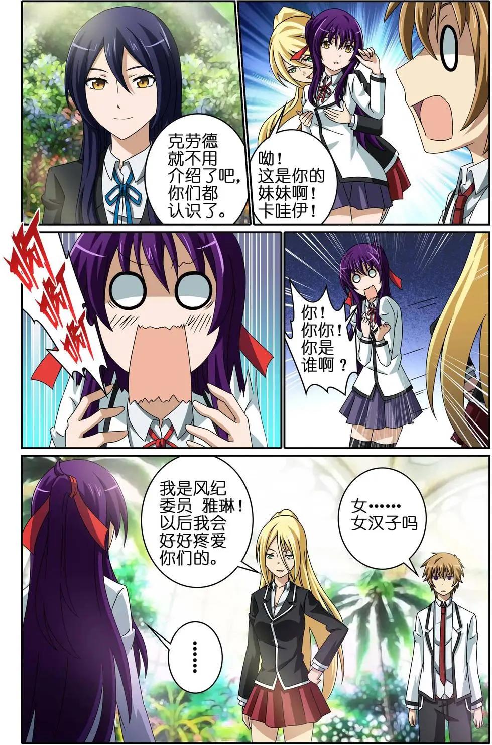 宅男腐女也有愛 - 第12回 和解 - 1
