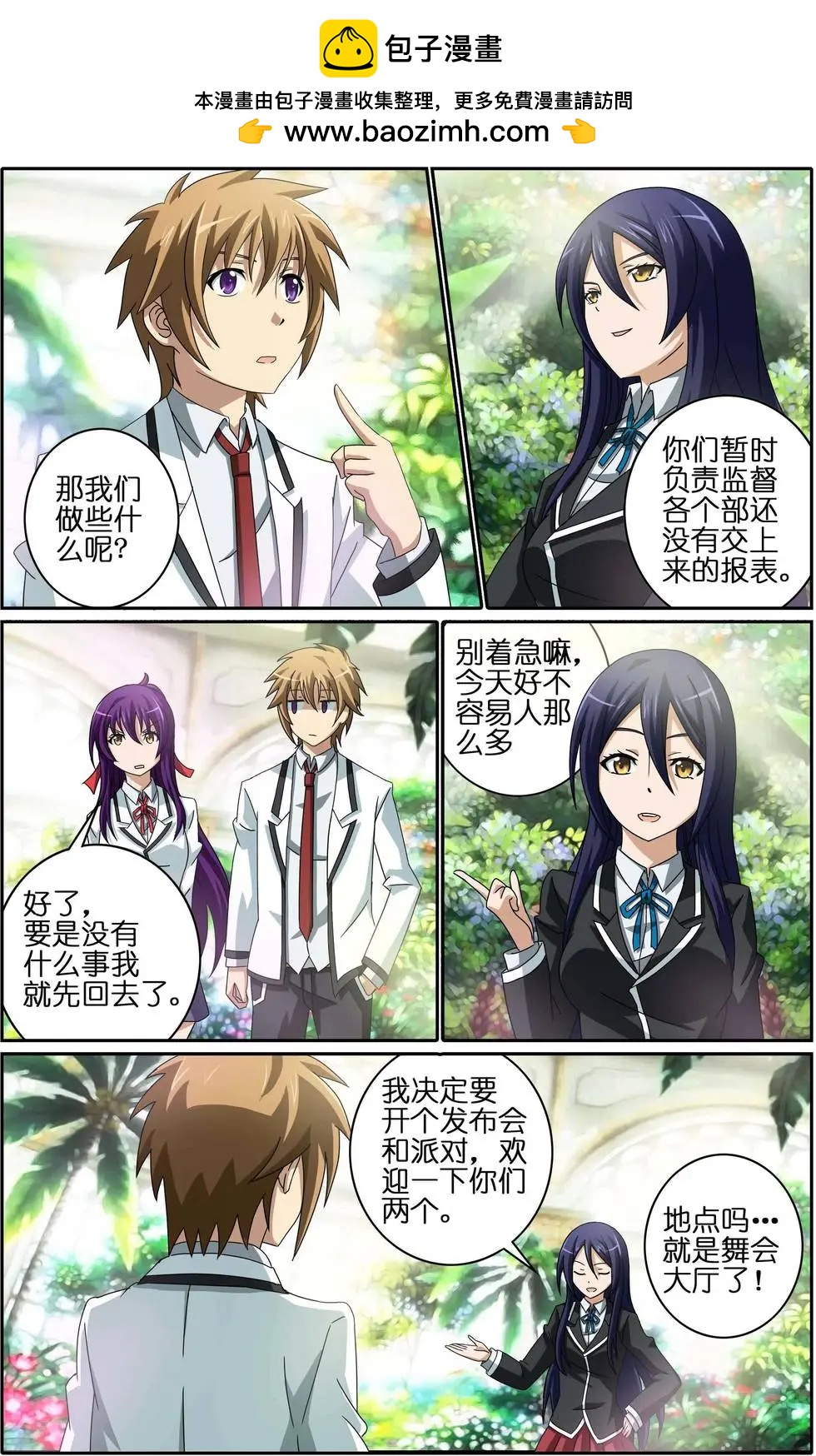 宅男腐女也有愛 - 第12回 和解 - 3