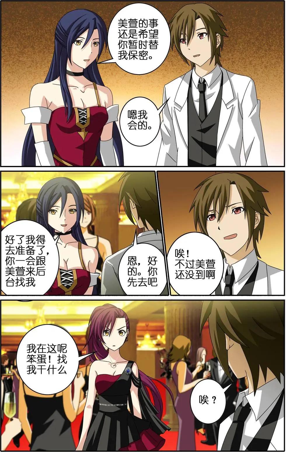 宅男腐女也有愛 - 第12回 和解 - 3