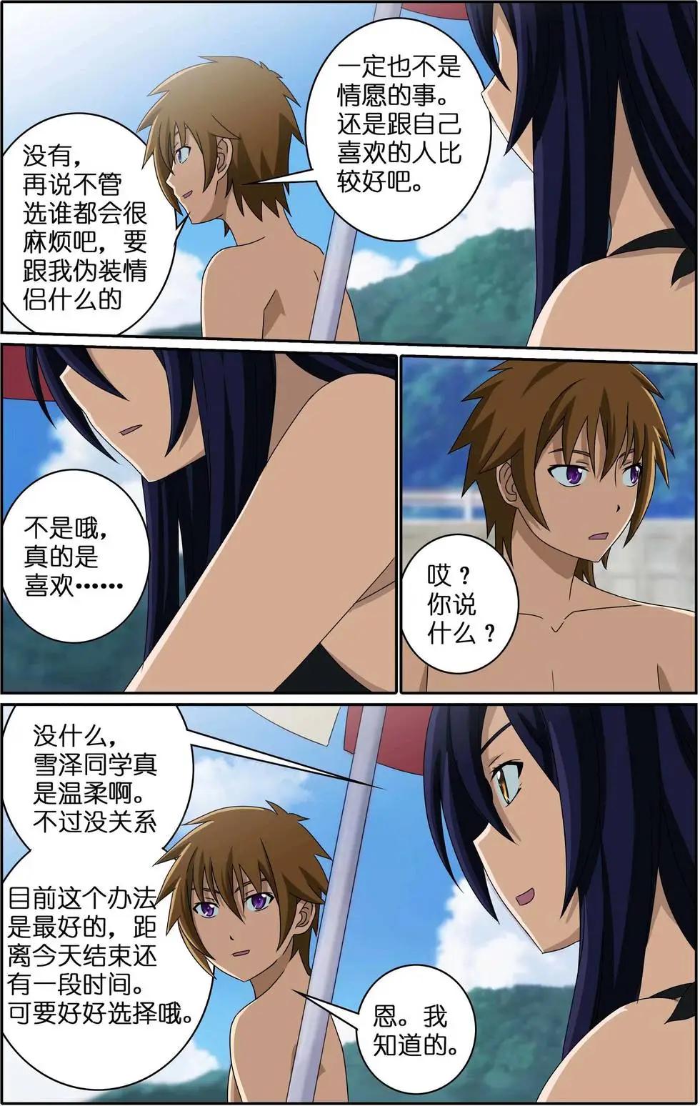 宅男腐女也有愛 - 第14回 海邊 - 1