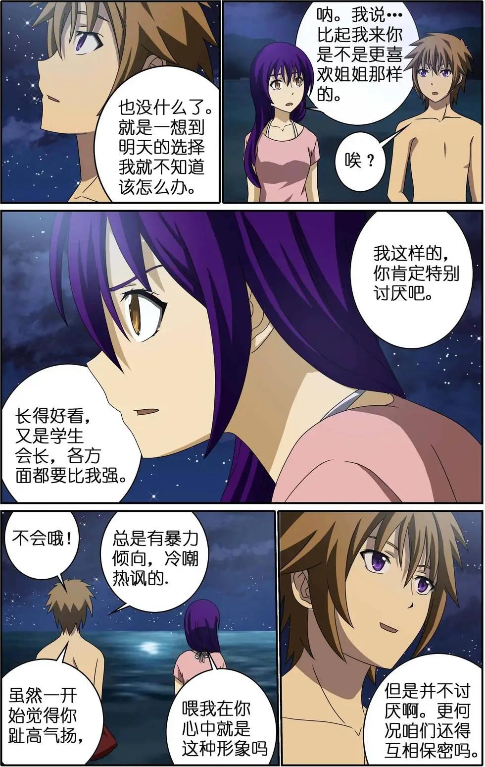 宅男腐女也有愛 - 第14回 海邊 - 3