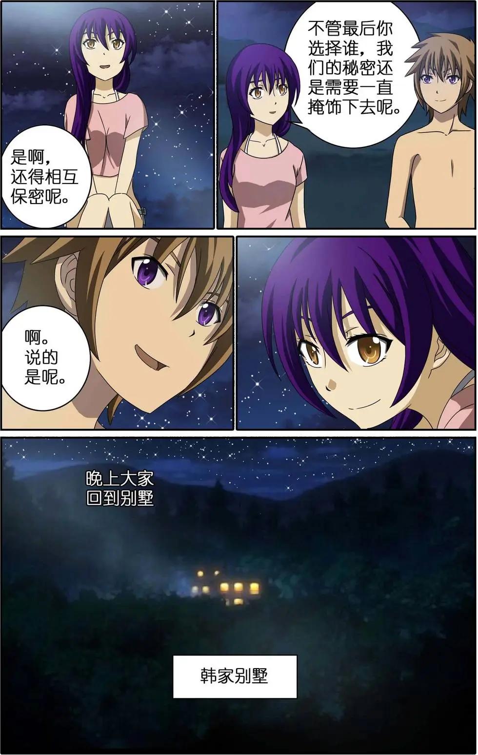 宅男腐女也有愛 - 第14回 海邊 - 1