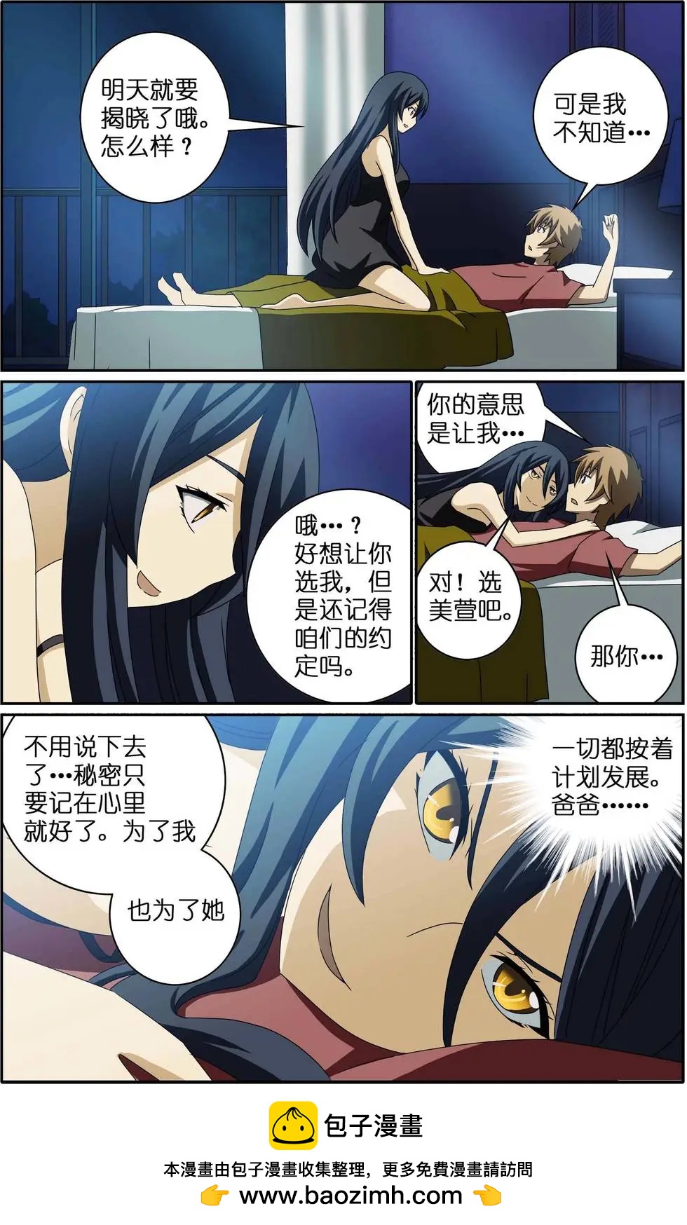 宅男腐女也有愛 - 第14回 海邊 - 3