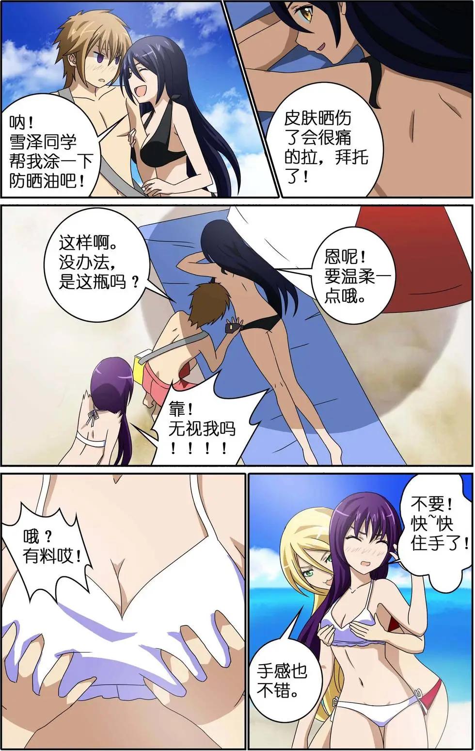 宅男腐女也有愛 - 第14回 海邊 - 1