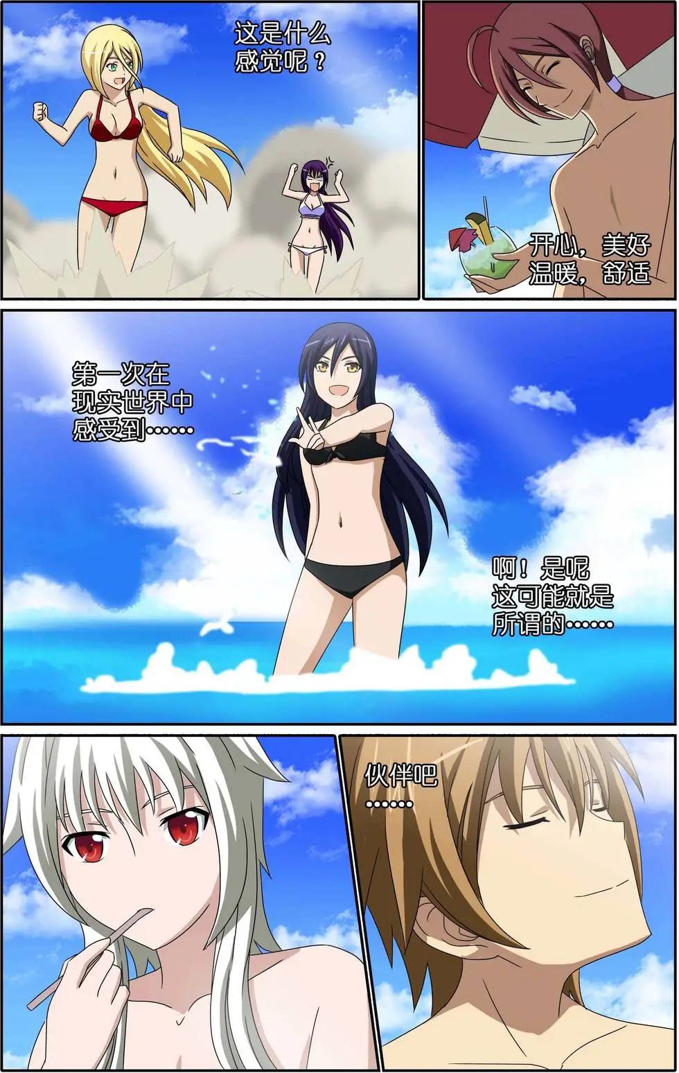 宅男腐女也有愛 - 第14回 海邊 - 2