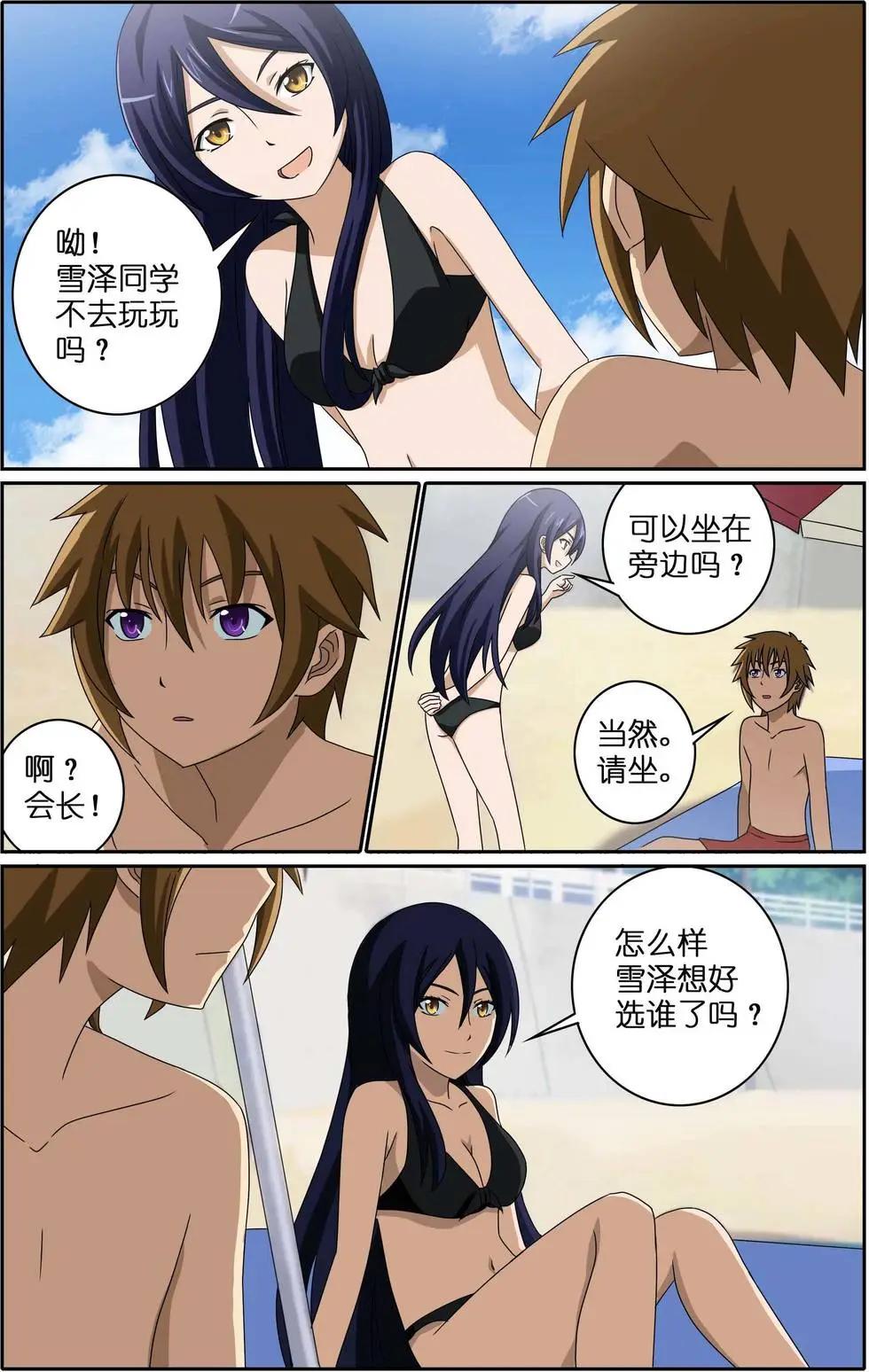 宅男腐女也有愛 - 第14回 海邊 - 3