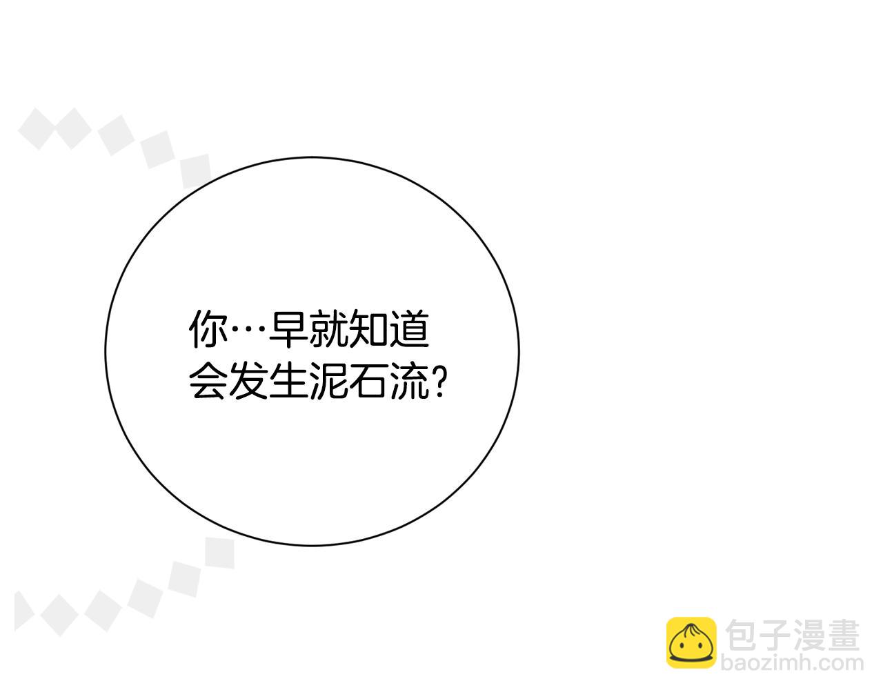 宅女被暴君求婚 - 第4話 婚姻需要演技(1/4) - 1