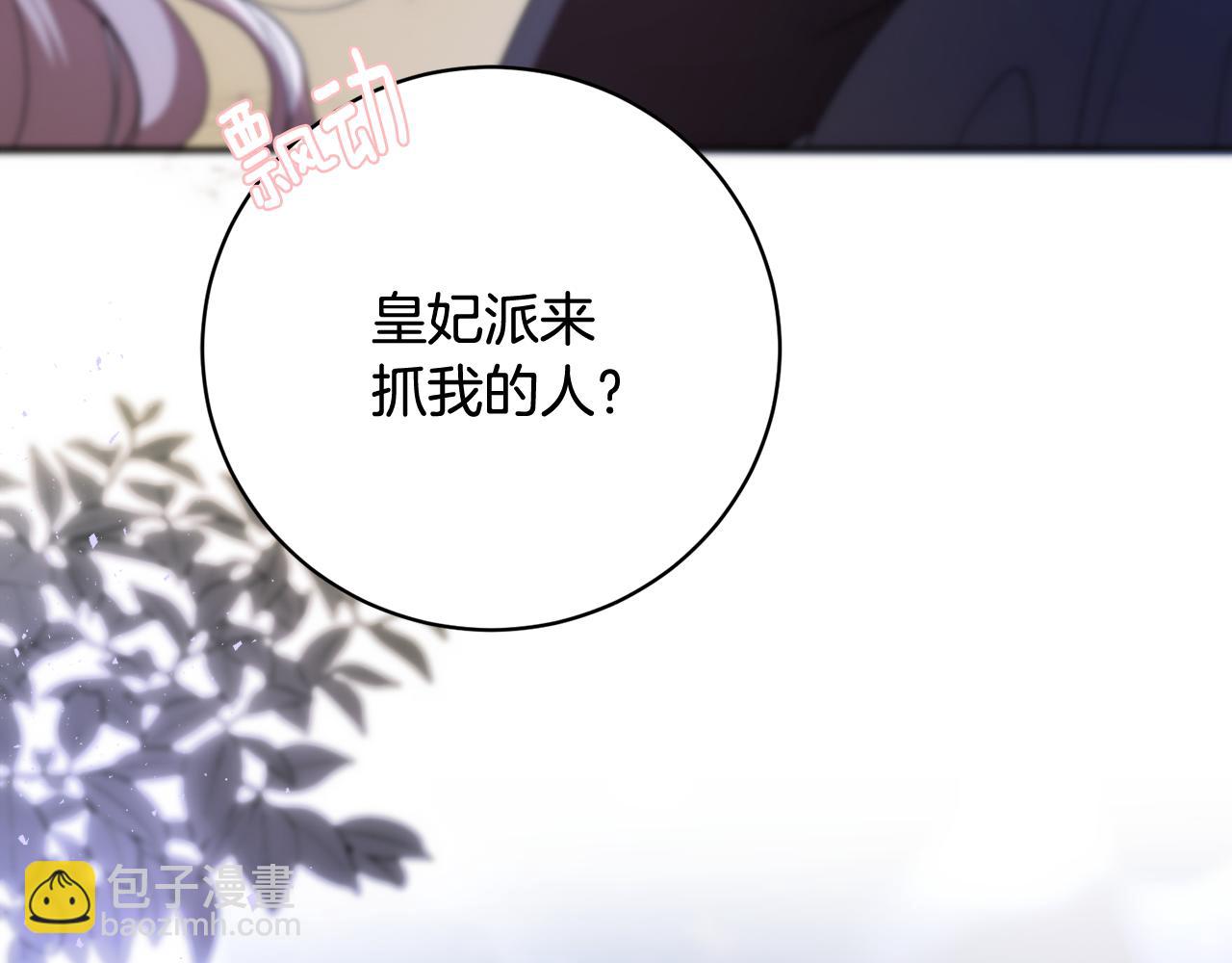 宅女被暴君求婚 - 第4話 婚姻需要演技(1/4) - 3
