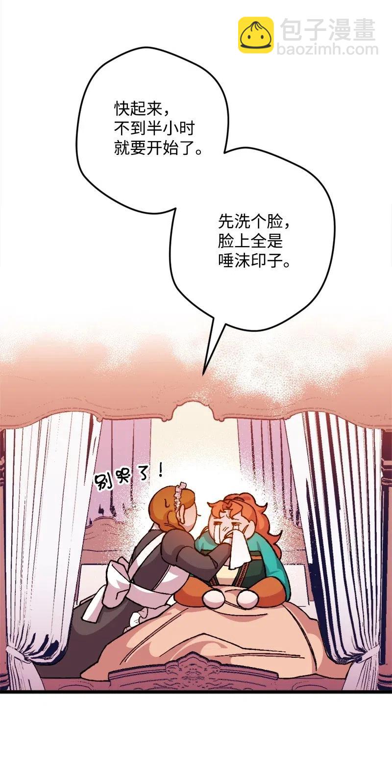 宅女翻身記 - 16 明爭暗鬥(1/2) - 3