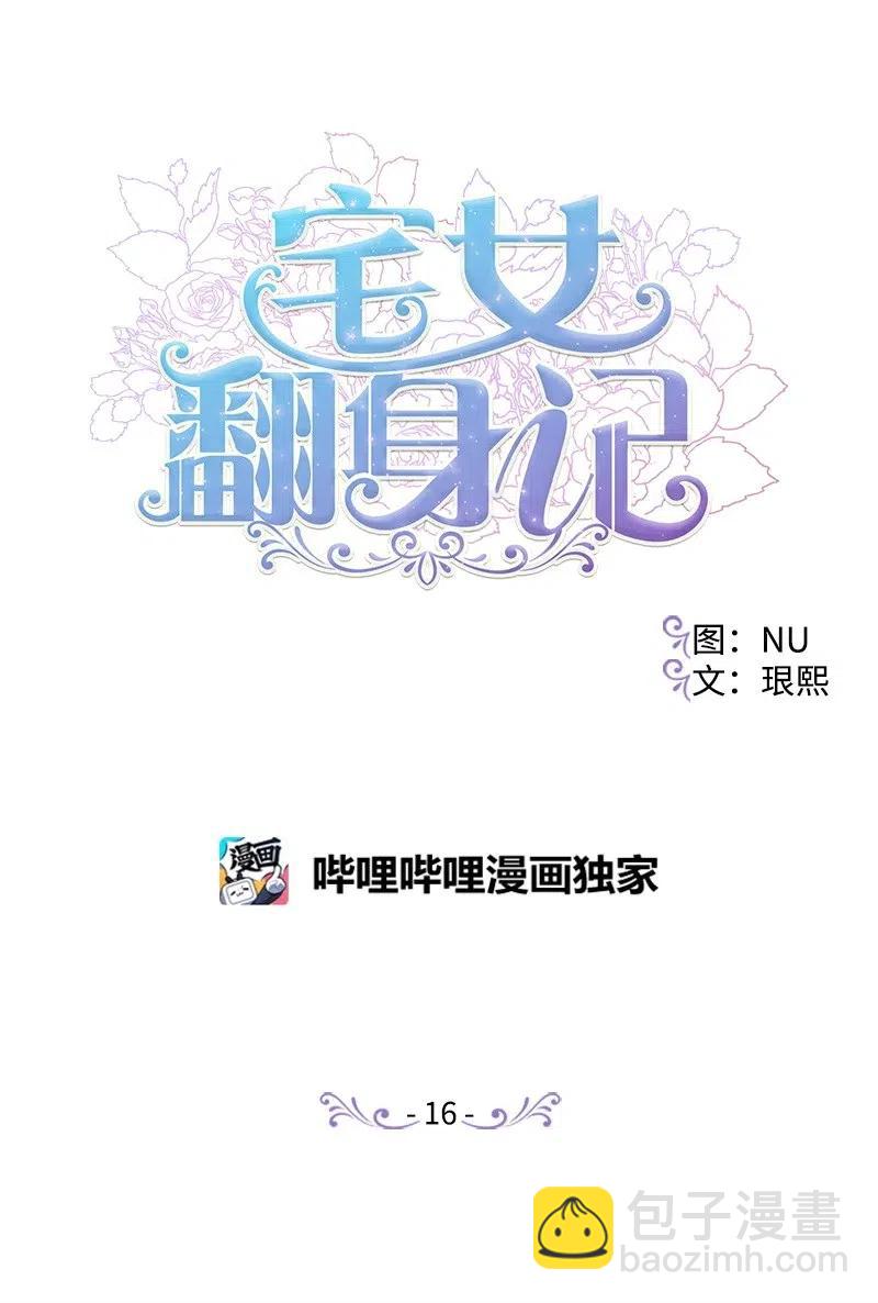 16 明争暗斗(1/2)-第16话